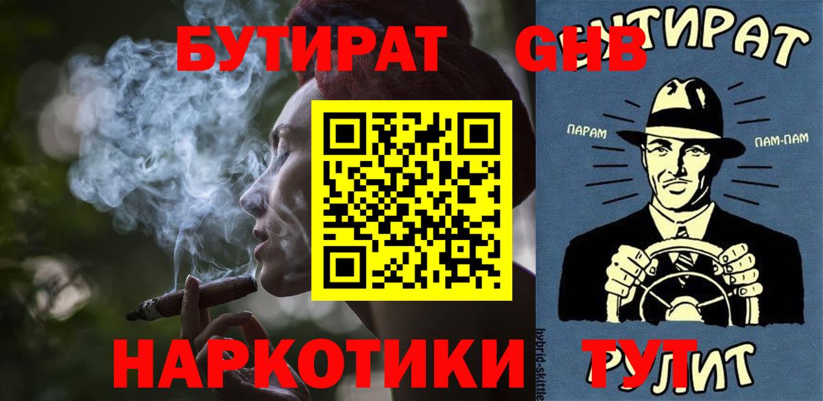 Бутират бутик Гудермес