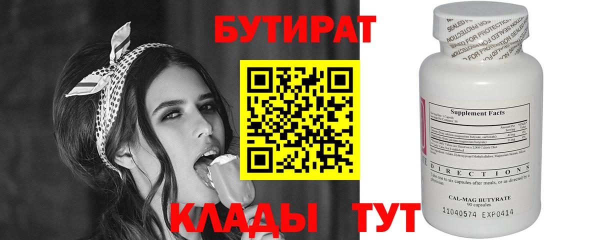 БУТИРАТ  Гудермес  БУТИРАТ 99% 