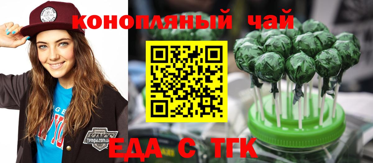 Гудермес  Печенье с ТГК конопля  Вход с VPN 