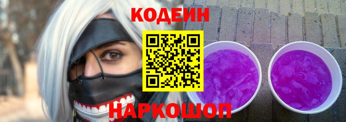 Кодеиновый сироп Lean Purple Drank Гудермес