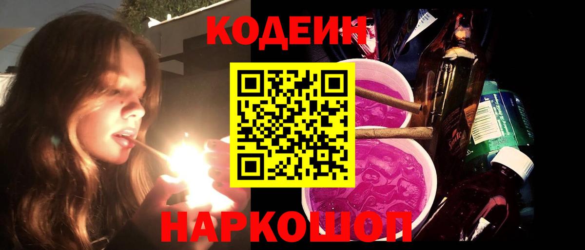 Codein напиток Lean (лин) Гудермес