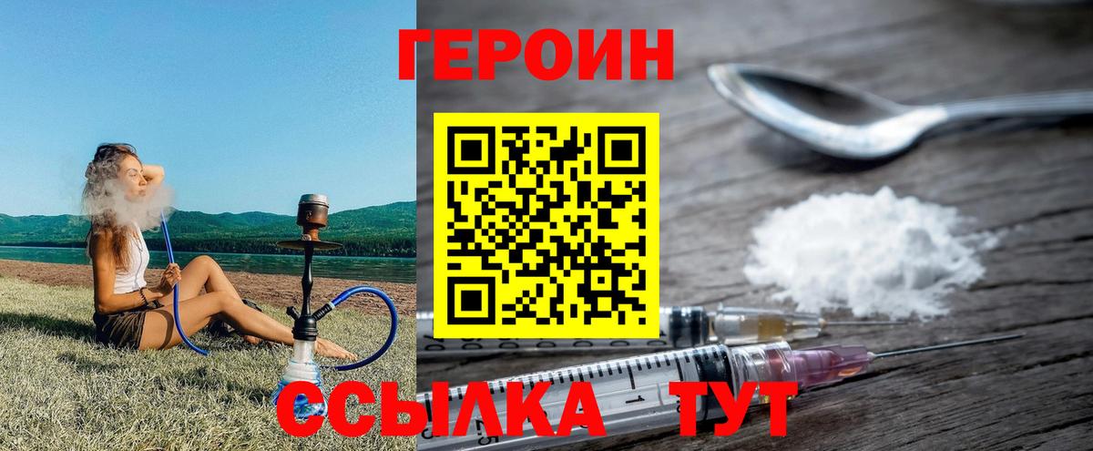 ГЕРОИН  Вход с VPN  Гудермес  Героин белый 