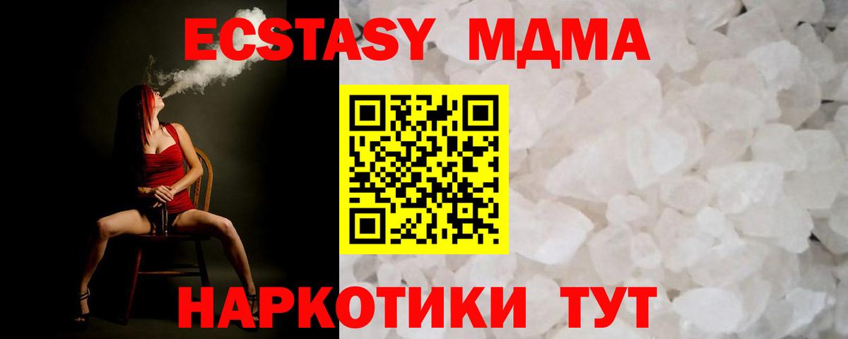 МДМА кристаллы  МДМА VHQ  Вход с VPN  MDMA  Гудермес 
