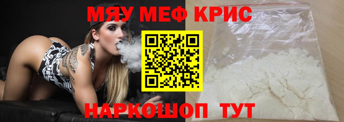 МЯУ-МЯУ  МЕФ мука  Гудермес  Вход с VPN  МЯУ-МЯУ 4 MMC 