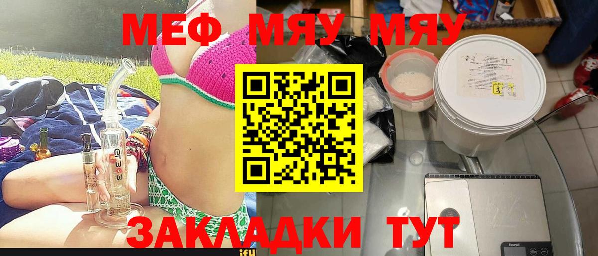 Меф мяу мяу  Гудермес